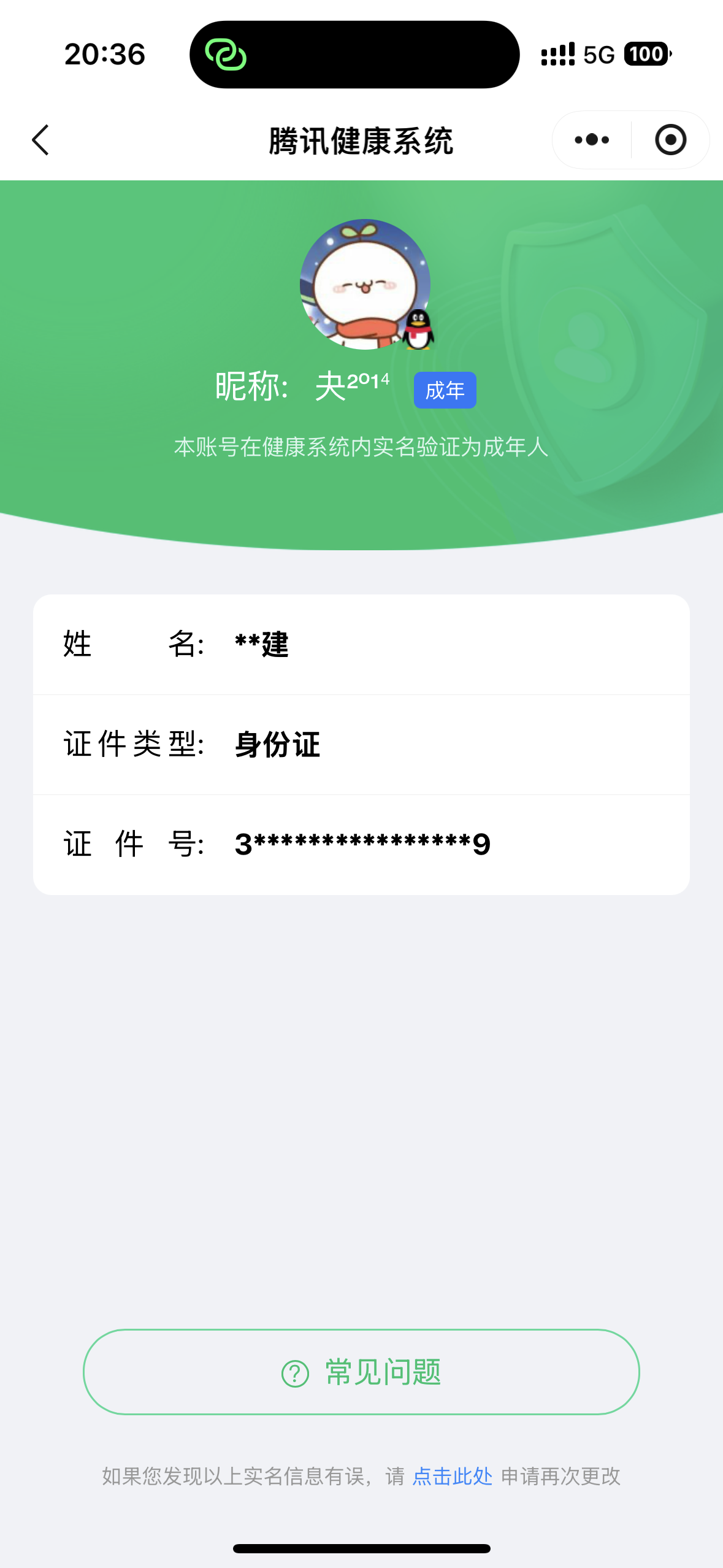 CFQM411307穿越火线账号详情图9