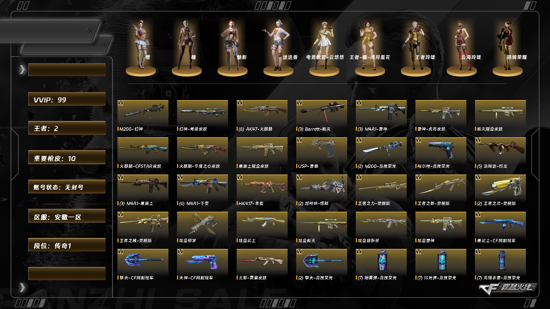 CFQM411307穿越火线账号详情图11