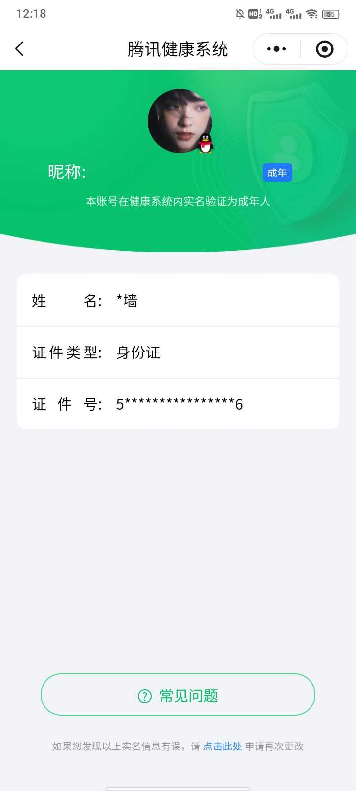 WZQM4238478王者荣耀账号详情图3