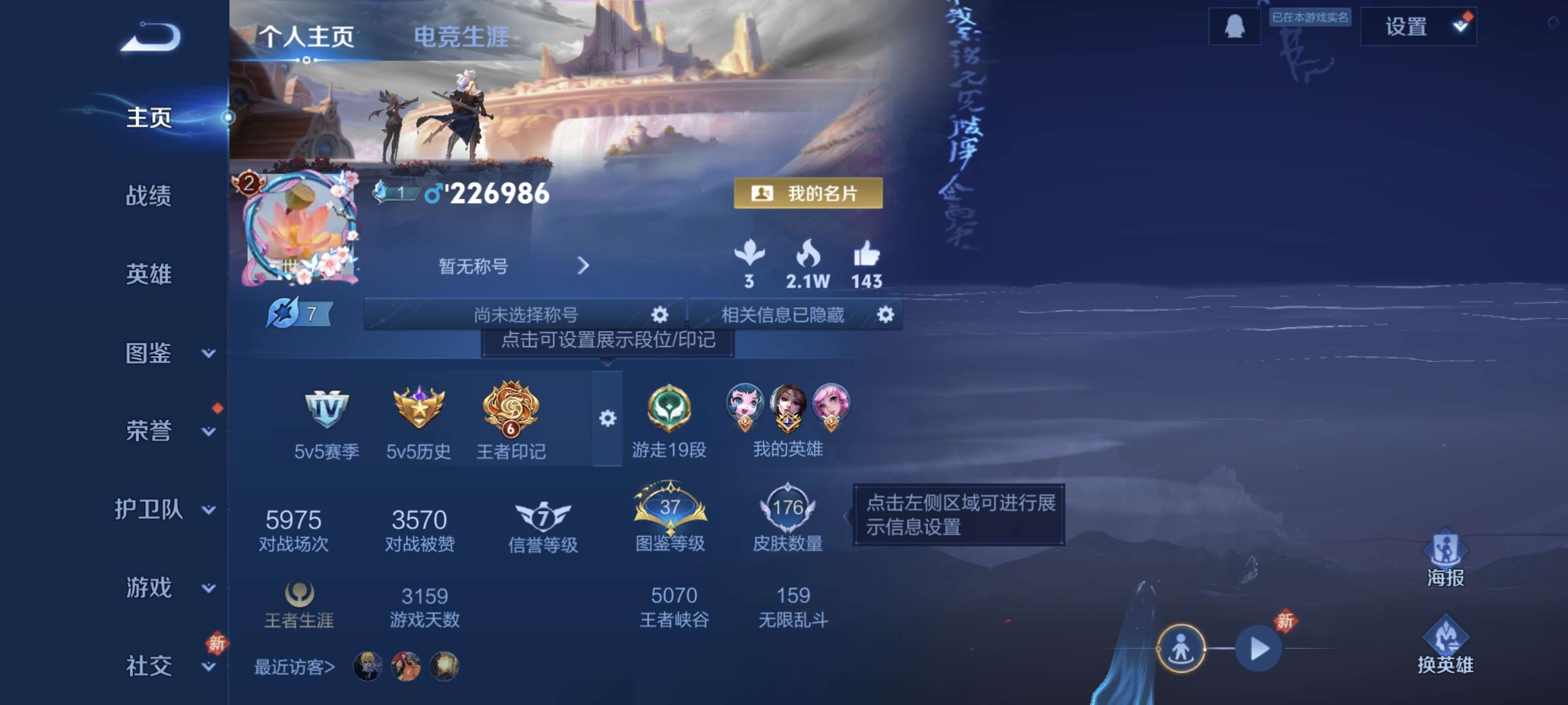 王者荣耀账号安卓QQ安卓Q【可二次】V7-122英雄-176皮肤-6王者印记（8传说 女号）金色仲夏夜【传说】 遇见胡旋