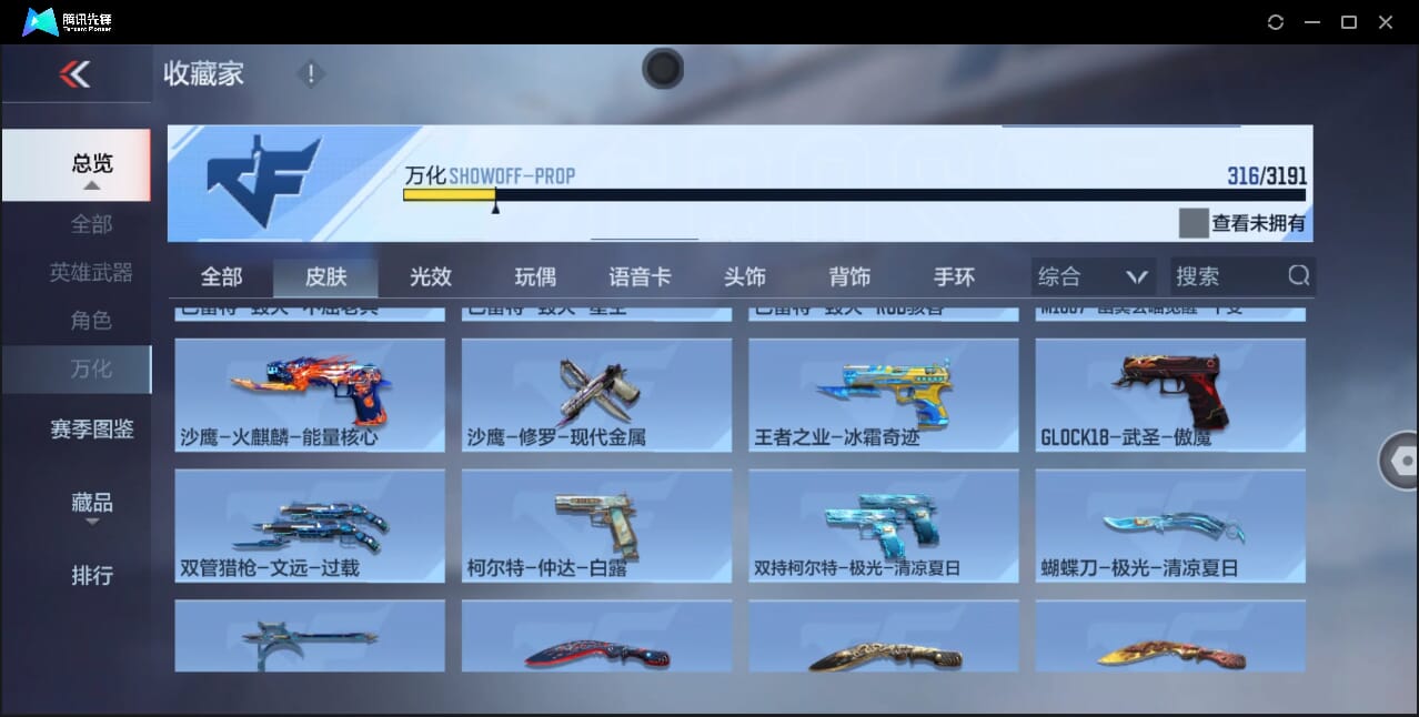 CFMQM44593枪战王者账号详情图53