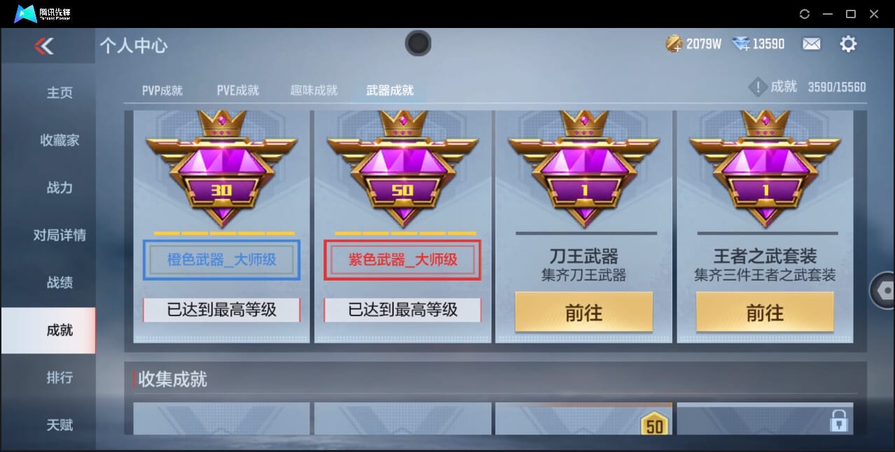 CFMQM44593枪战王者账号详情图75