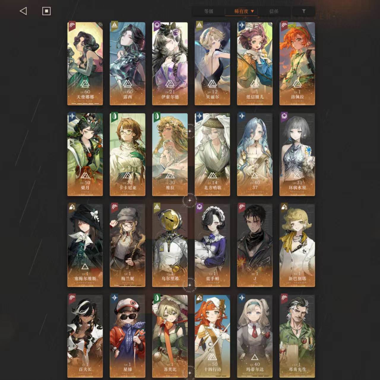 拥有六星角色：露西 伊索尔德 贝丽尔 纸信...