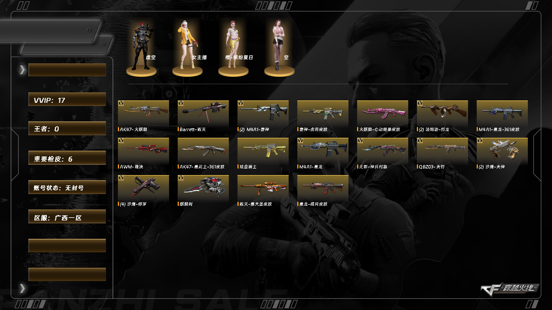 CFCMW438261穿越火线账号详情图6