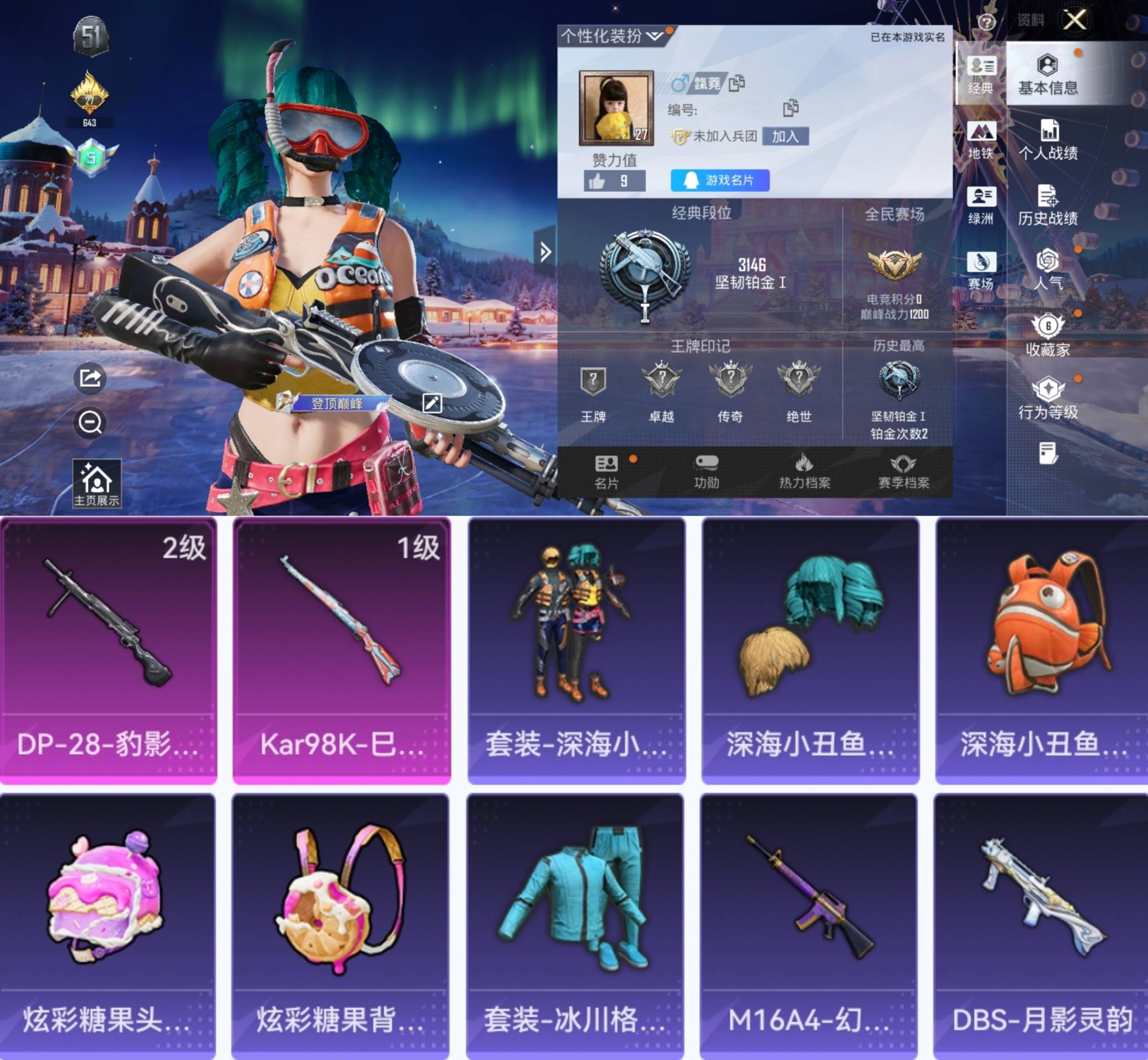 和平精英账号安卓QQ0载具-12套装-8枪皮-HT387【2特效枪+蓝色高马尾】双字ID 安Q-2特效枪 12套装 8枪