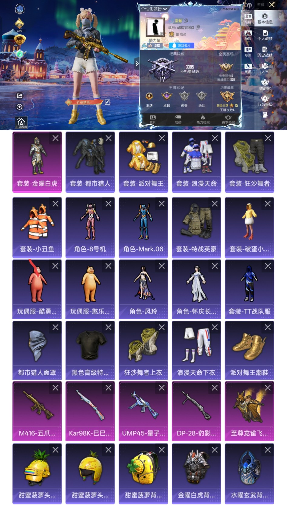 和平精英账号安卓QQ0载具-494套装-126枪皮-qz194-素材号-双螳螂-蓝口罩金鞋子-1粉装-4特效枪满级-3太