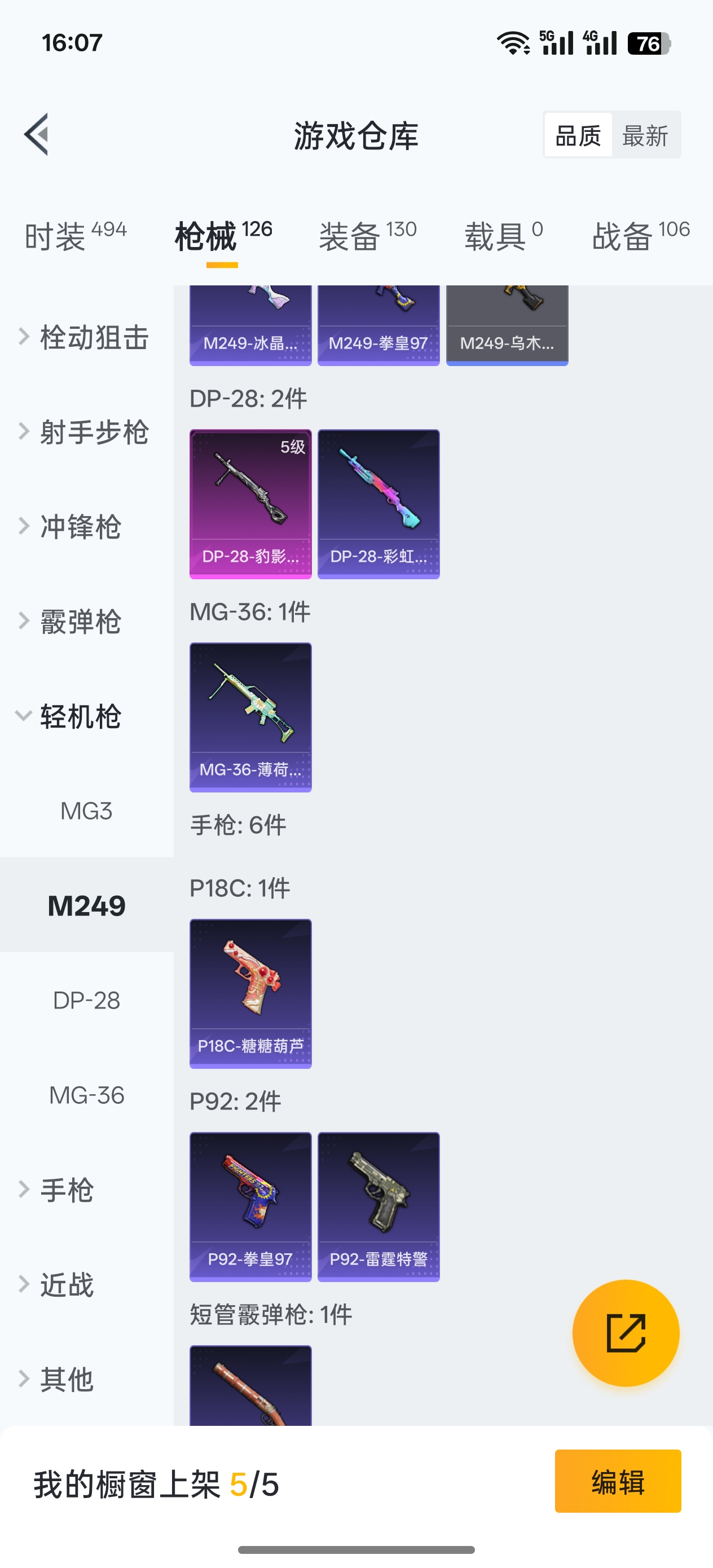 HPCMW441636和平精英账号详情图5