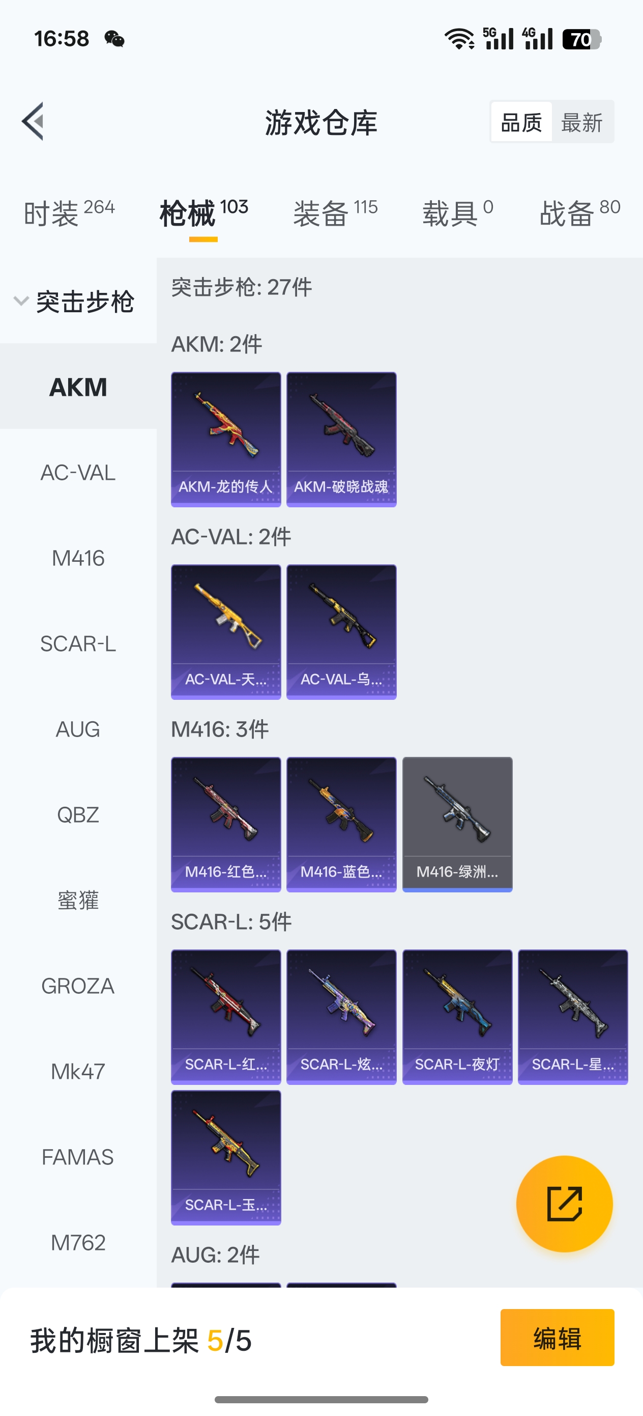 HPCMW441638和平精英账号详情图3