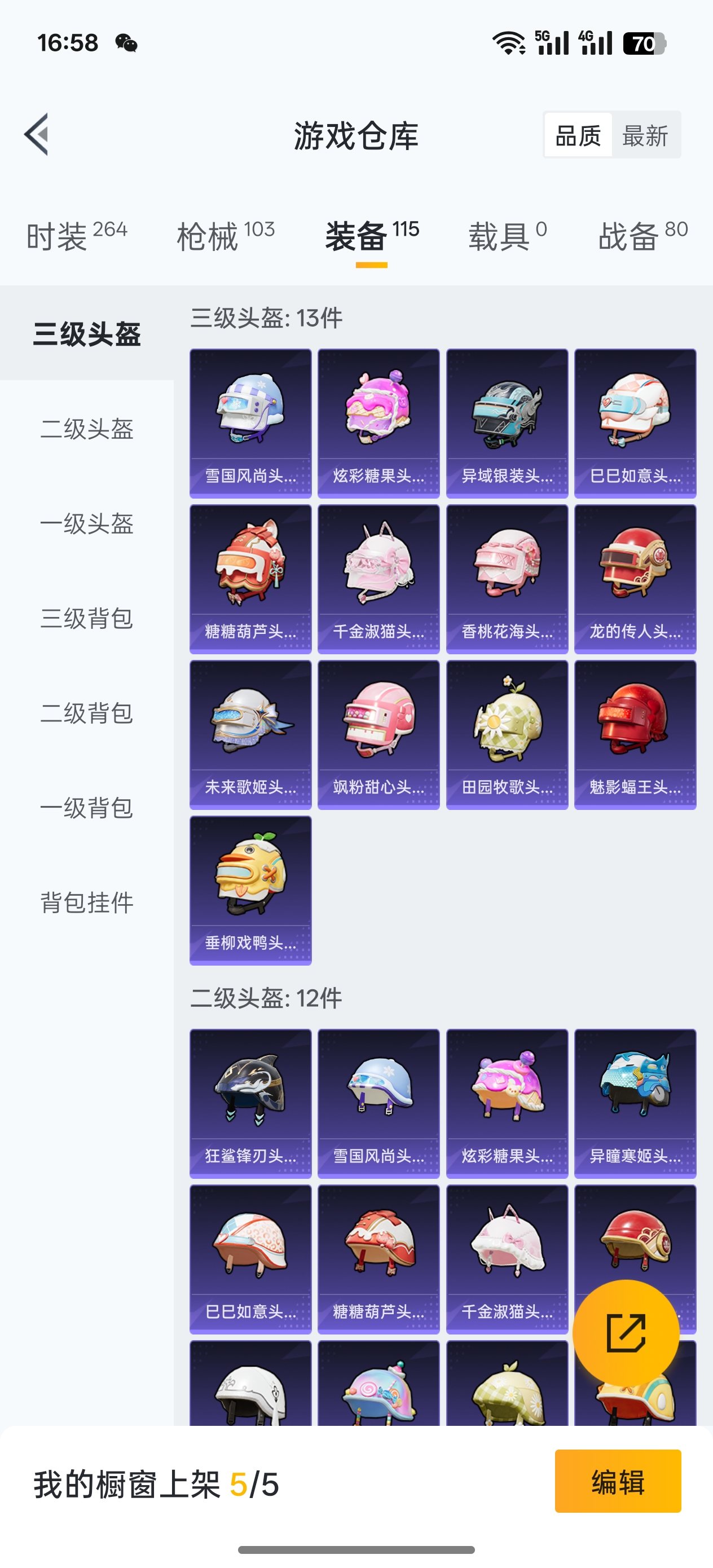 HPCMW441638和平精英账号详情图5