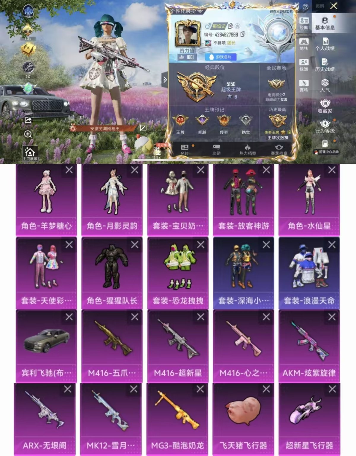 和平精英账号苹果QQ实名: 可修改 时装数: 722 载具数: 1 枪械数: 314 战备数: 216 热门装扮: 深海