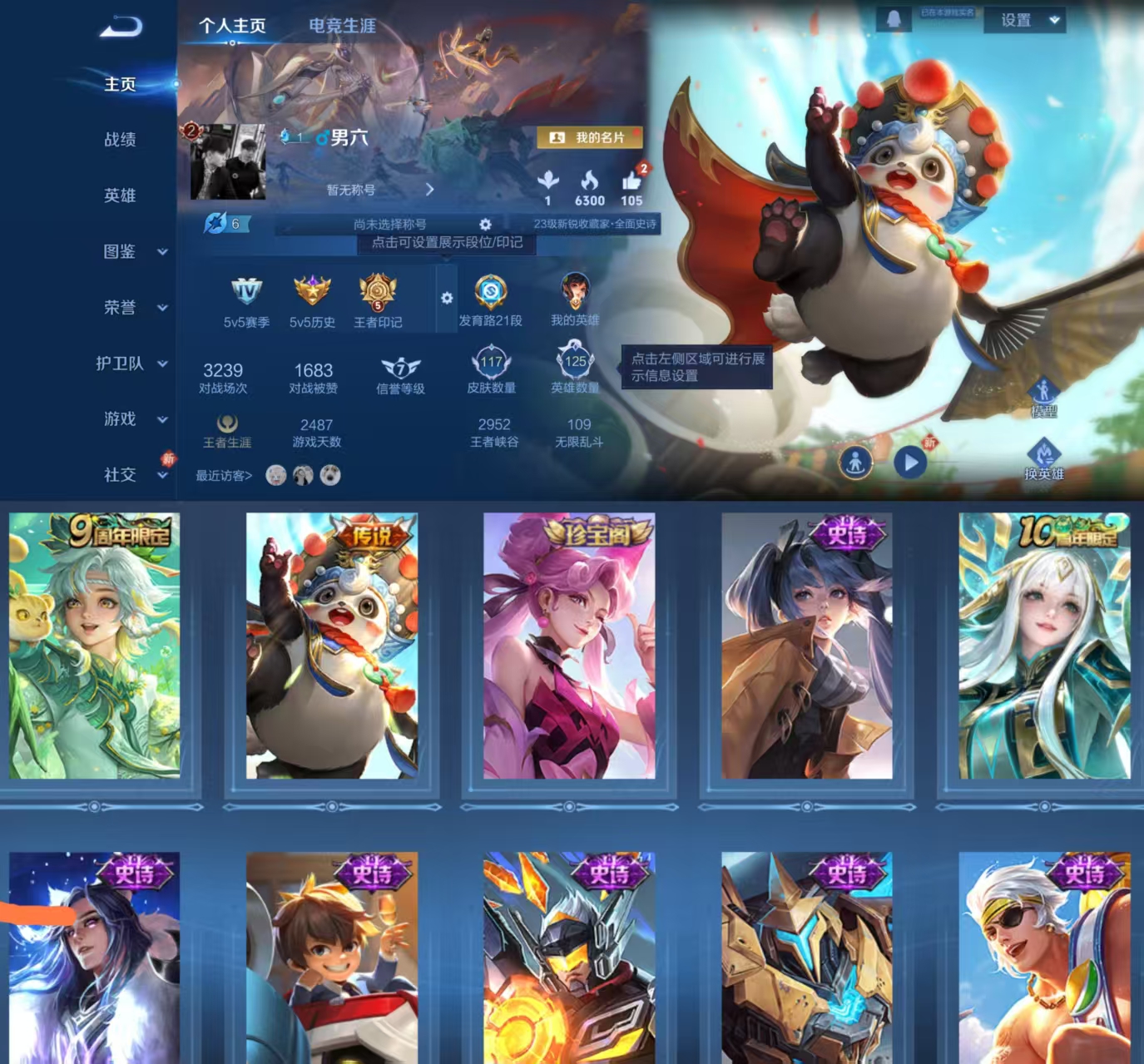 王者荣耀账号安卓QQ125英雄-117皮肤-HW8695安卓Q-Vundefined-尊贵铂金IV-125英雄-117皮