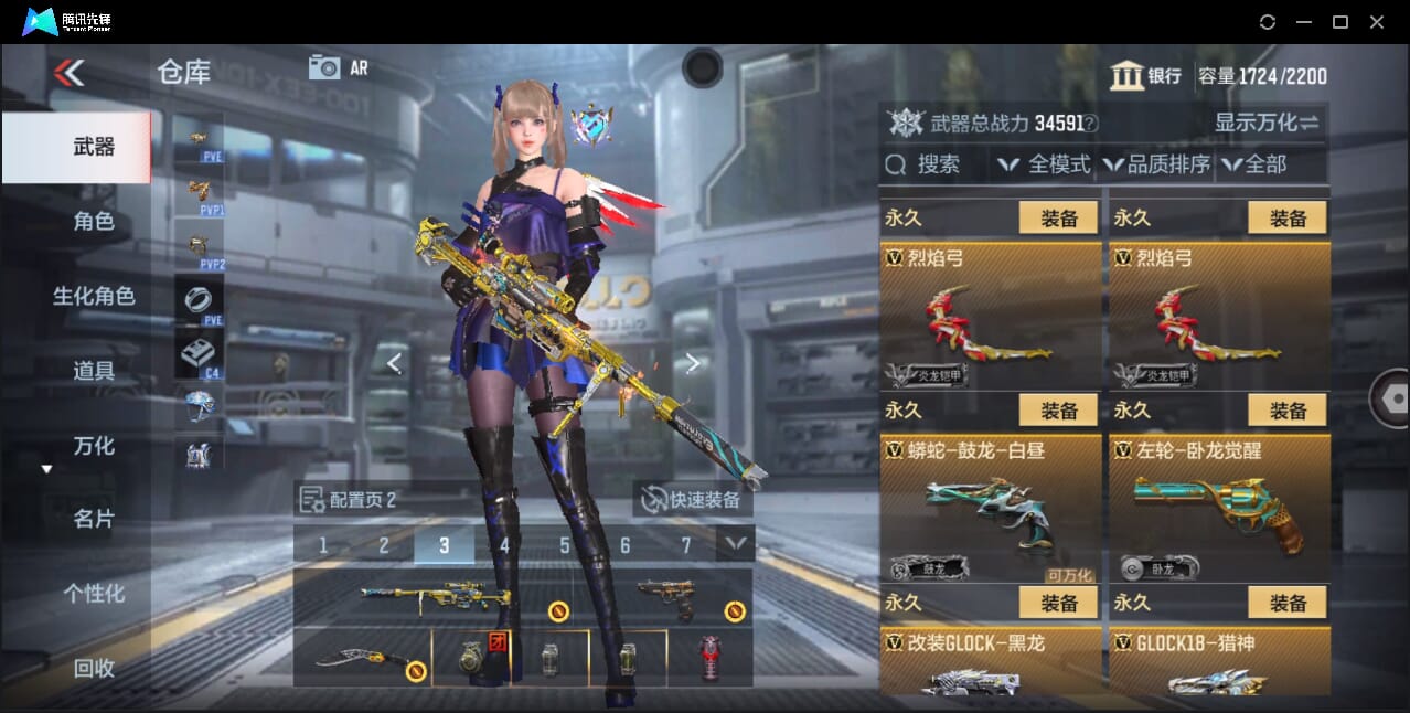 CFMQM44728枪战王者账号详情图45