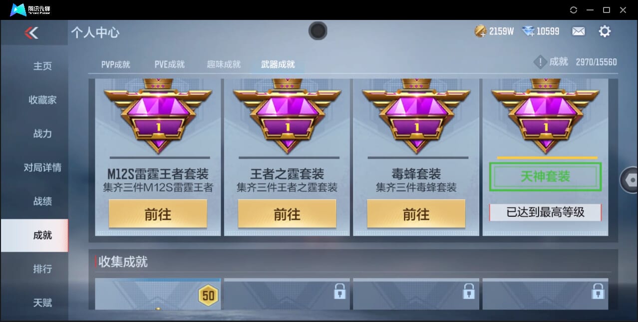 CFMQM44728枪战王者账号详情图95