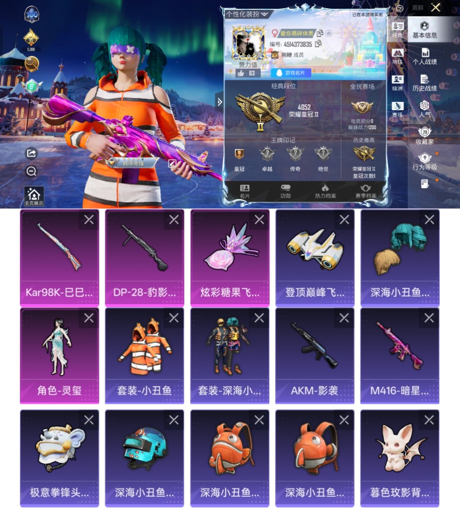 和平精英账号安卓QQ0载具-202套装-62枪皮-qz198身法号小丑鱼双马尾-1粉装-2特效枪-地铁42点天赋-2太阳