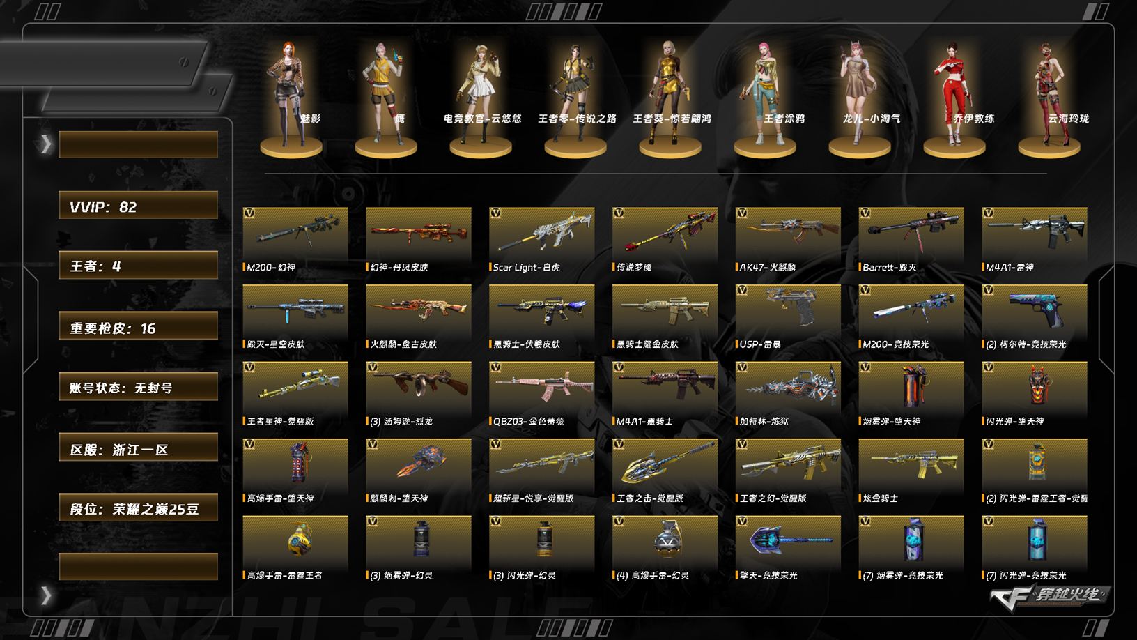 CFQM411985穿越火线账号详情图4