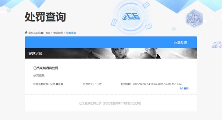 CFQM411985穿越火线账号详情图9