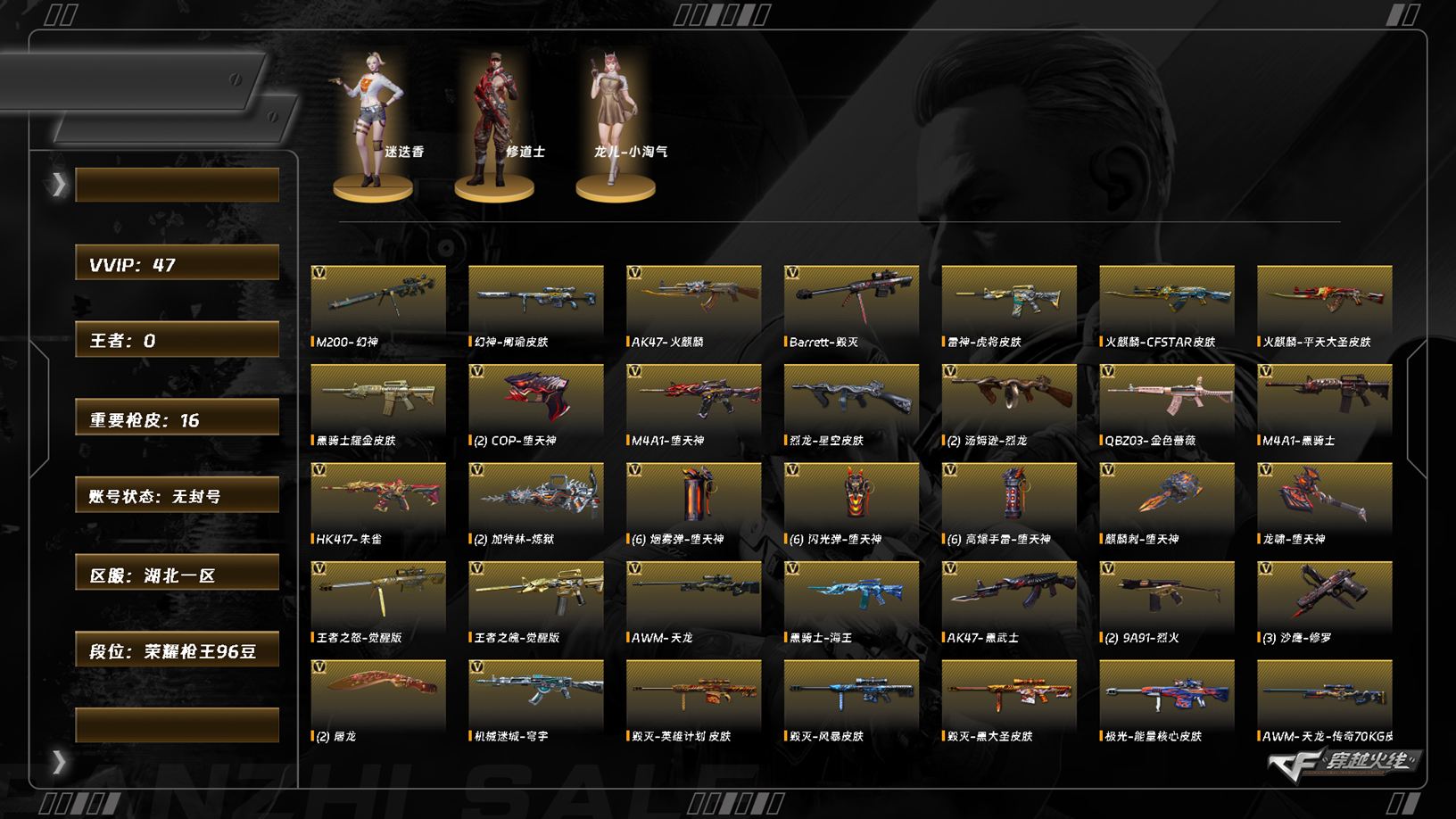 CFCMW412026穿越火线账号详情图3