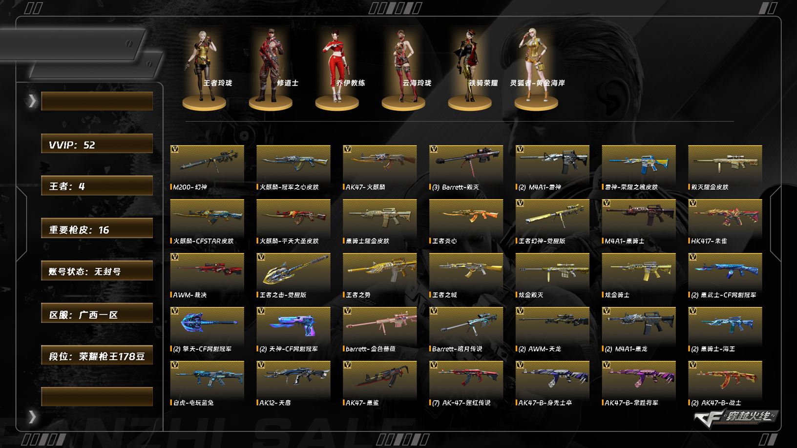 穿越火线账号南部战区广西一区7958/南部/广西一区/可排位/49v/幻神/王者幻神/觉醒版/白虎电玩蓝兔/火麒麟/雷神/黑骑士