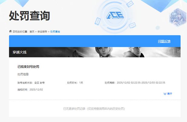 CFQM411989穿越火线账号详情图5