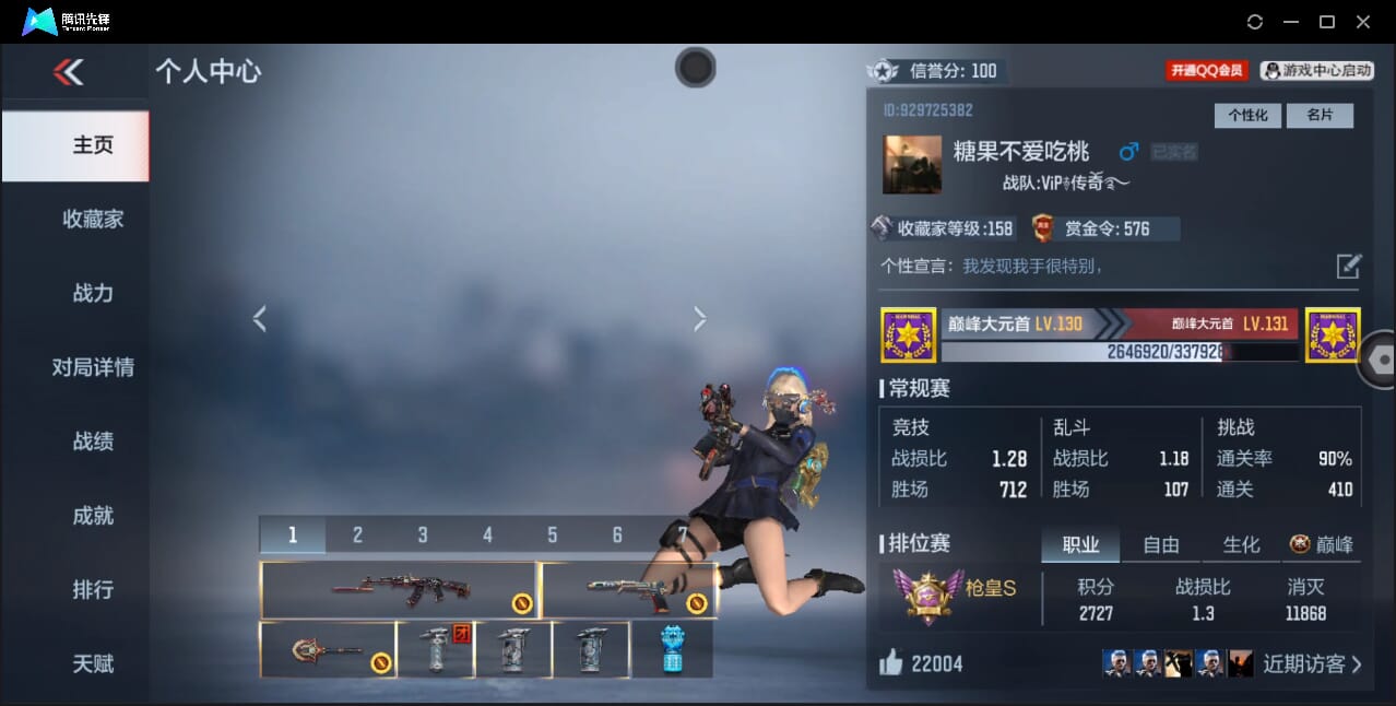 CFMQM44743枪战王者账号详情图6