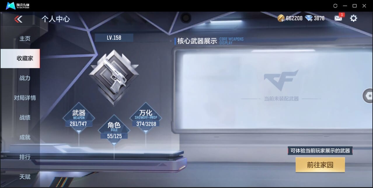 CFMQM44743枪战王者账号详情图7