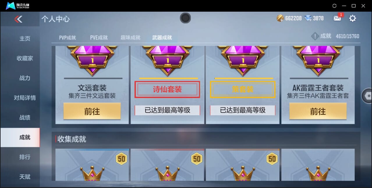 CFMQM44743枪战王者账号详情图38