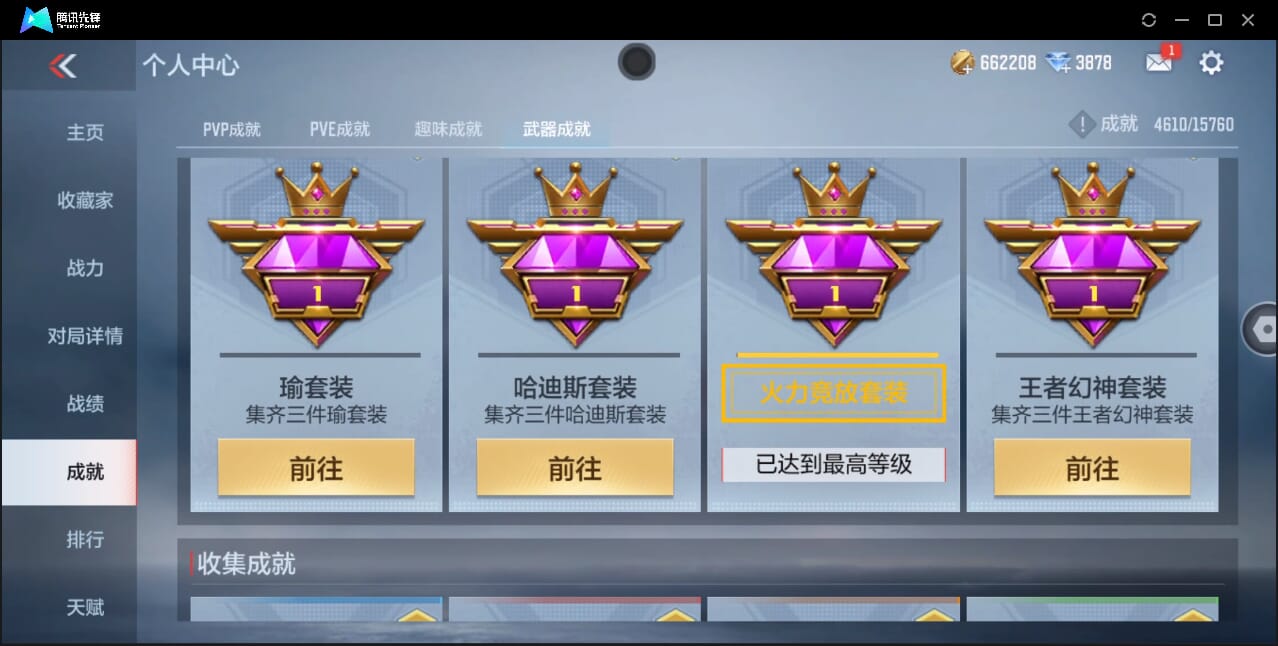 CFMQM44743枪战王者账号详情图33