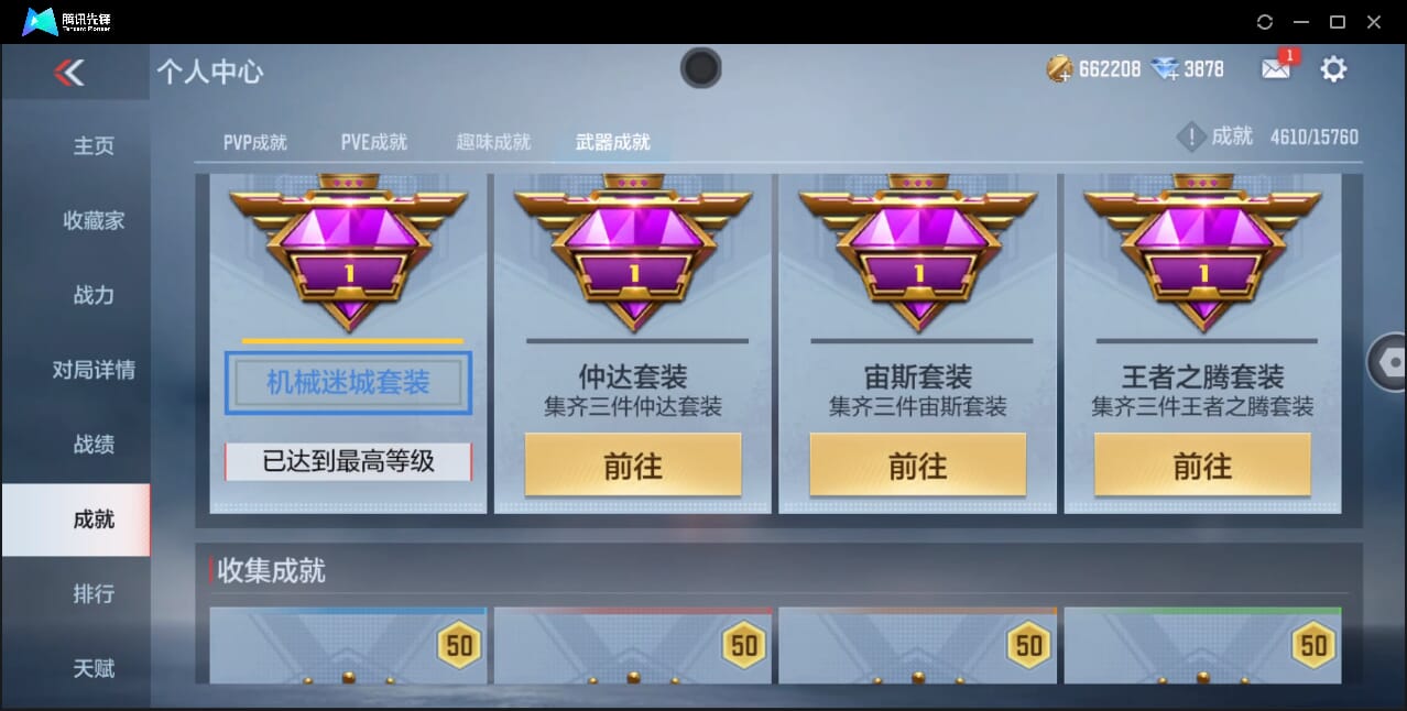 CFMQM44743枪战王者账号详情图36