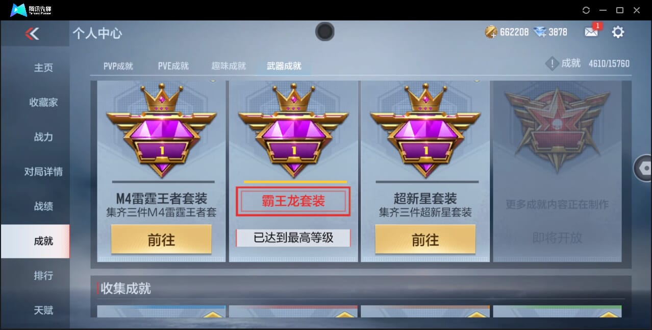 CFMQM44743枪战王者账号详情图37