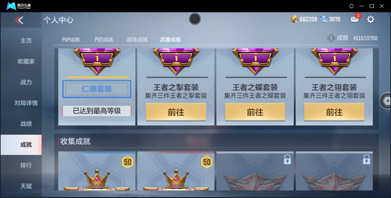 CFMQM44743枪战王者账号详情图39