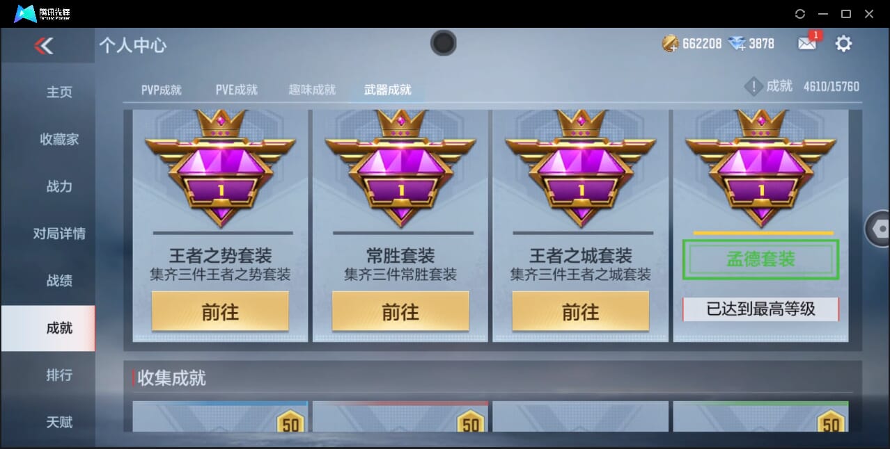 CFMQM44743枪战王者账号详情图32