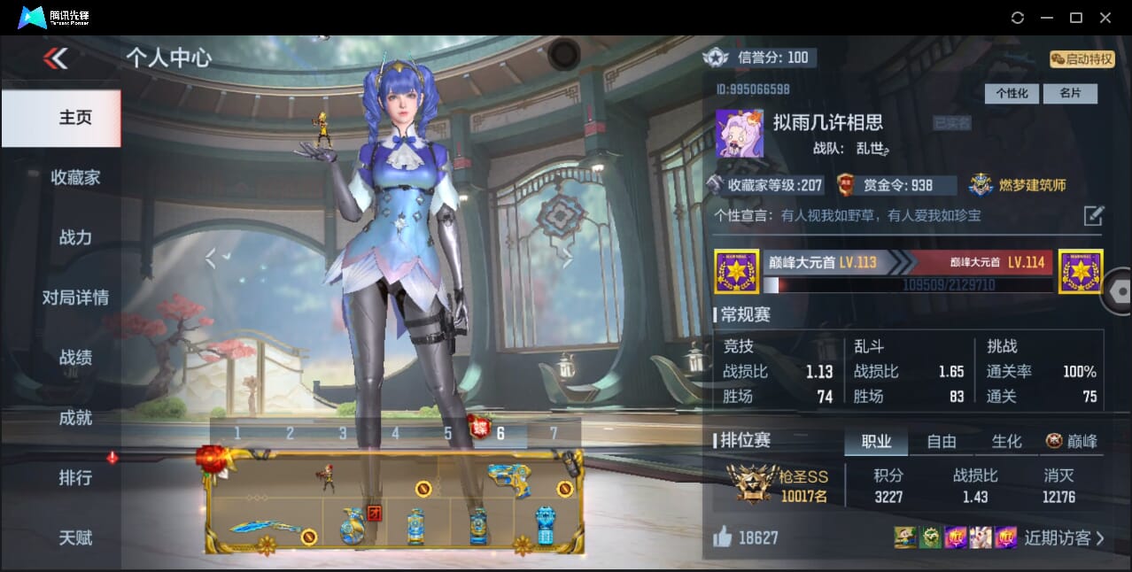 CFMQM44744枪战王者账号详情图5