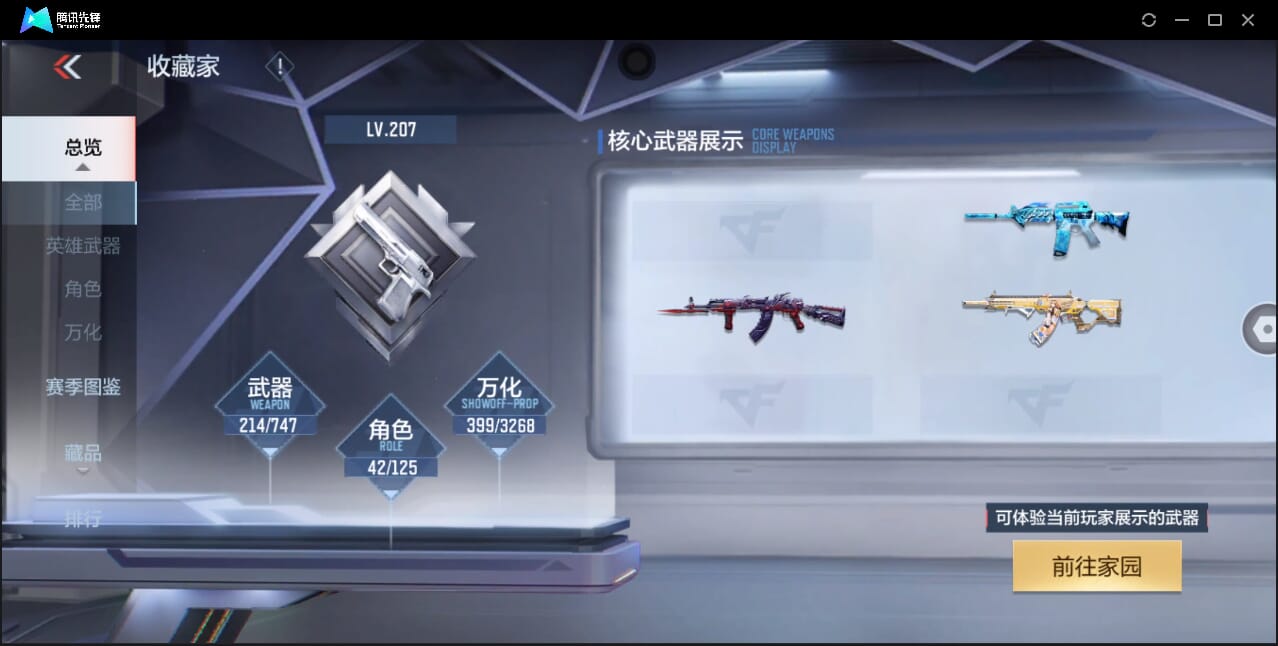 CFMQM44744枪战王者账号详情图6