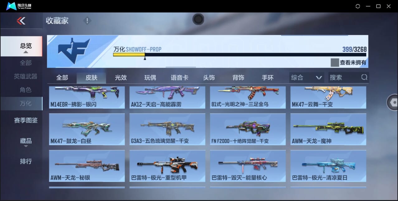 CFMQM44744枪战王者账号详情图31