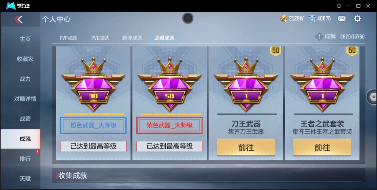 CFMQM44744枪战王者账号详情图63