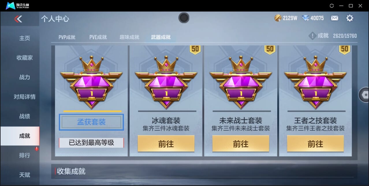 CFMQM44744枪战王者账号详情图67