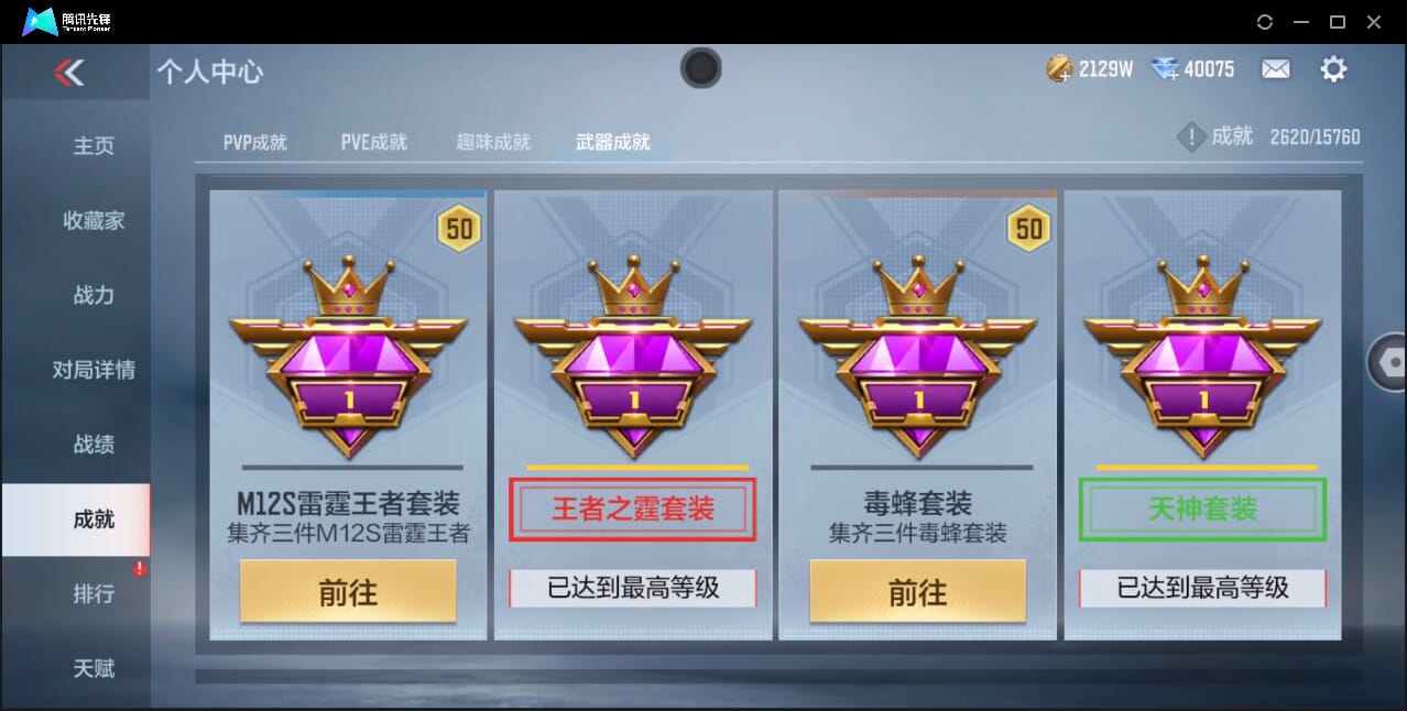 CFMQM44744枪战王者账号详情图66