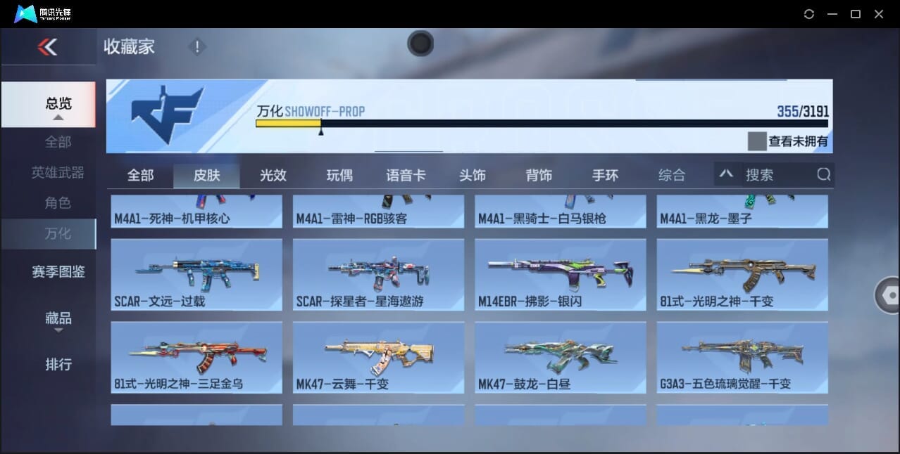 CFMQM44745枪战王者账号详情图43