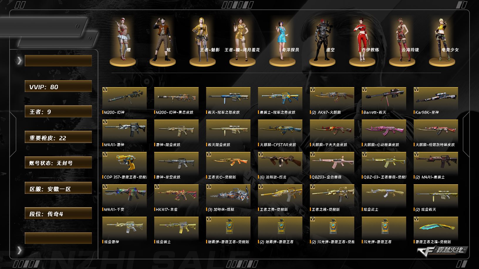 CFCMW412047穿越火线账号详情图3