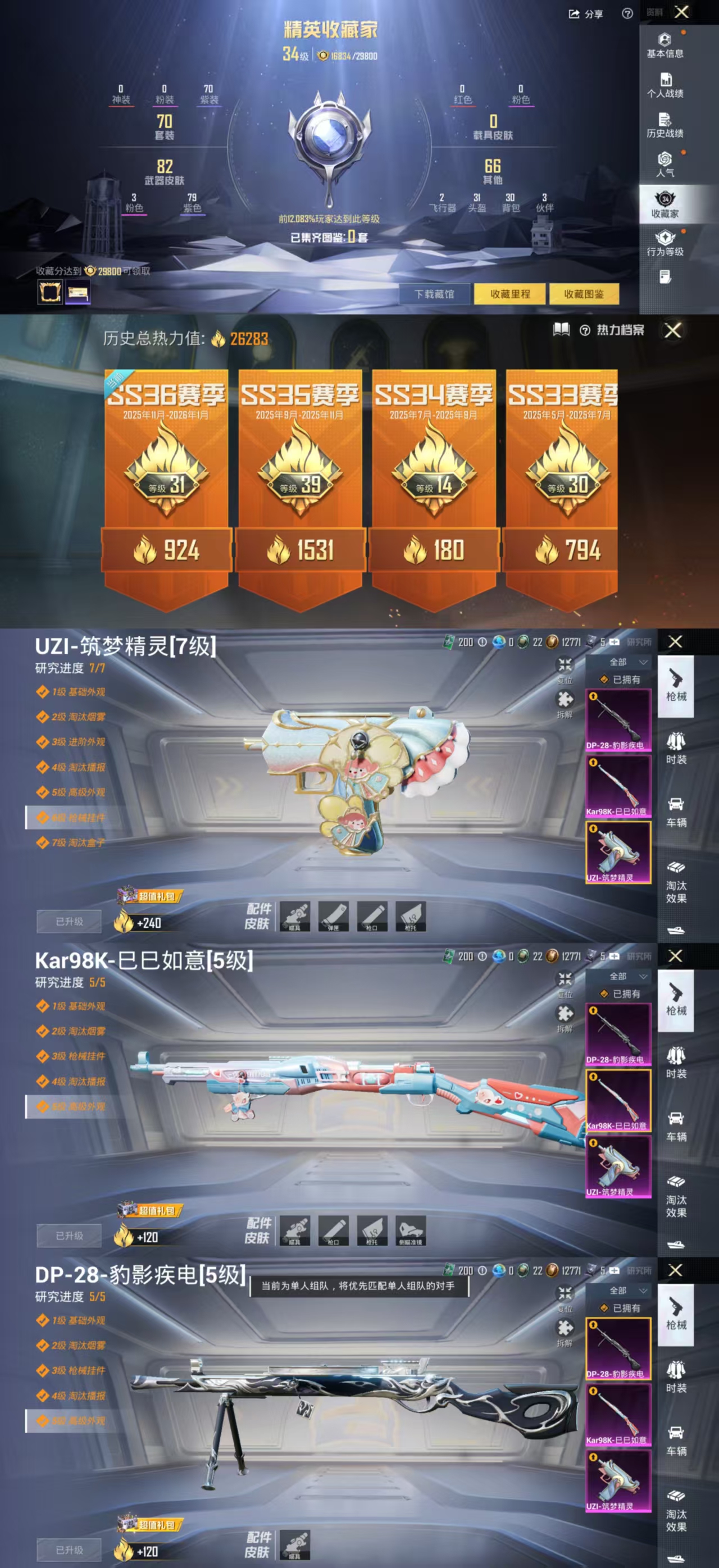 HPCMW441658和平精英账号详情图3