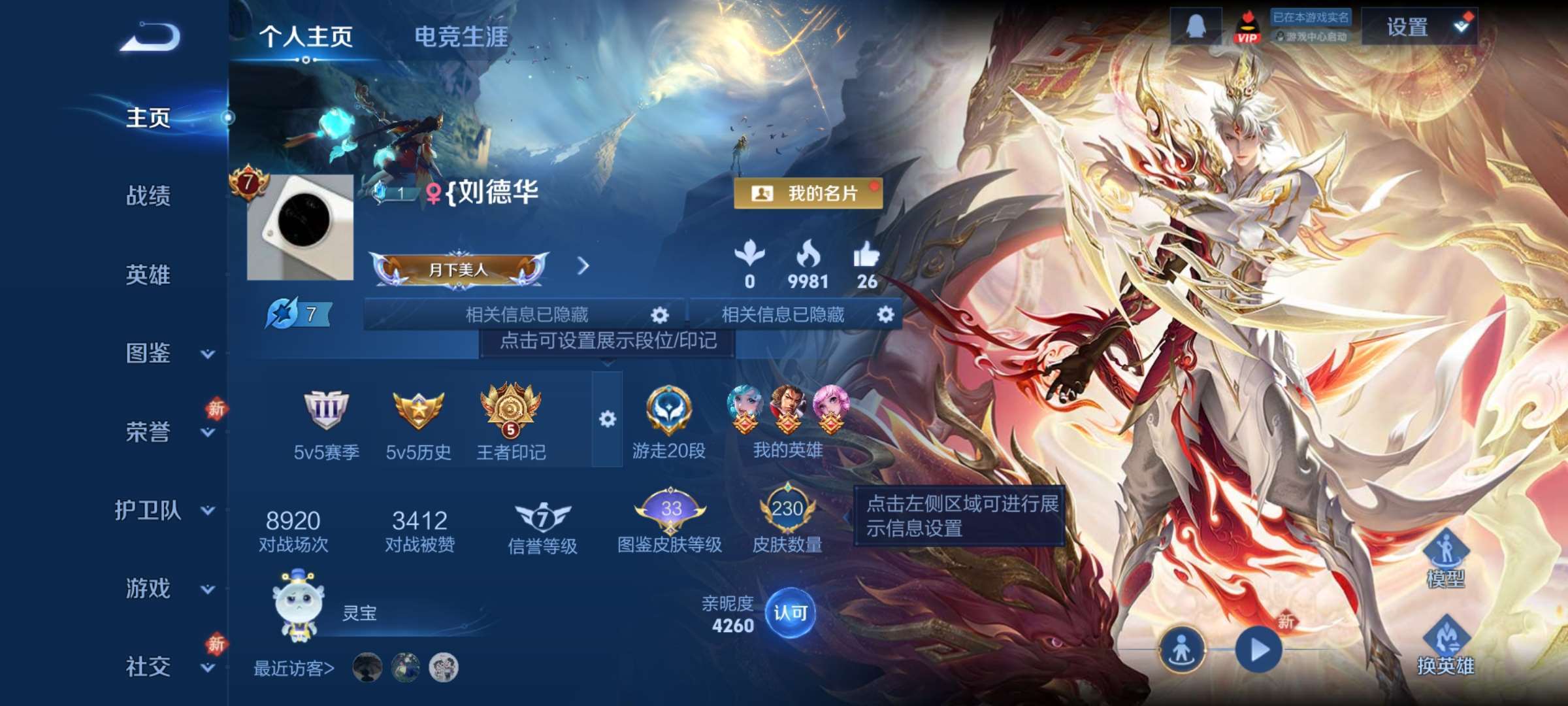 王者荣耀账号安卓QQ127英雄-230皮肤-3【秒换绑，无需等三天】V7-230皮肤 5印记 2星元 星际治安官 幽冥之