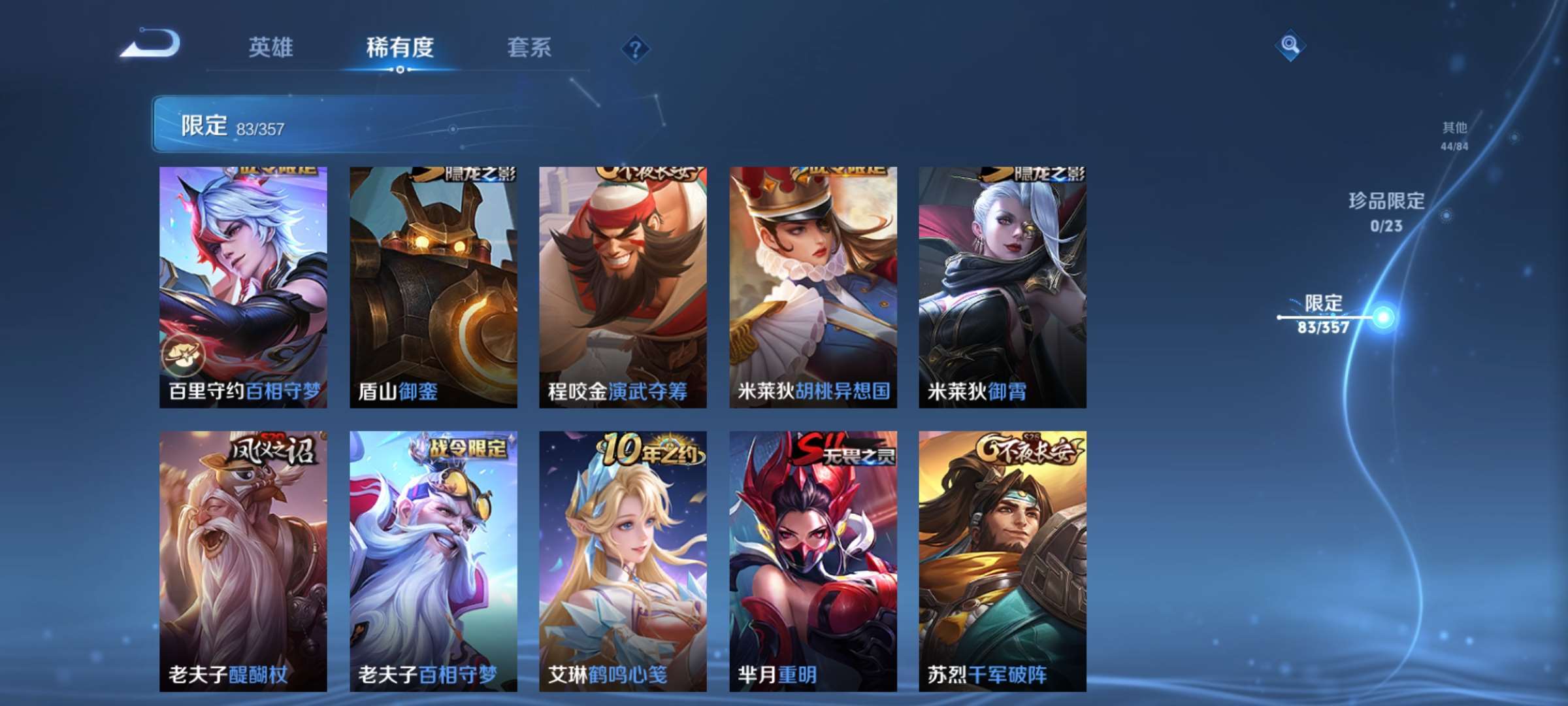 WZCMW4144715王者荣耀账号详情图12 WZCMW4144715王者荣耀账号详情图12