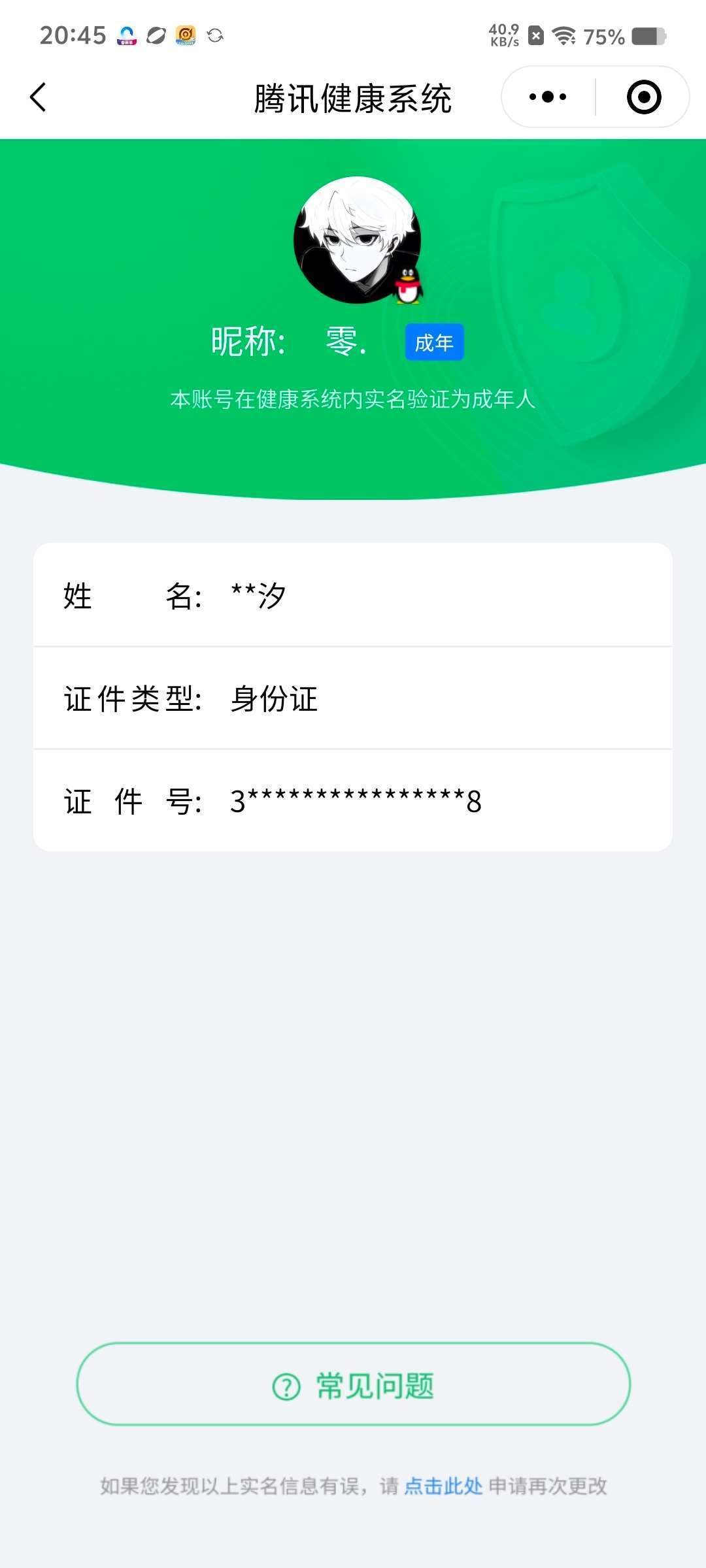 WZCMW4144713王者荣耀账号详情图13
