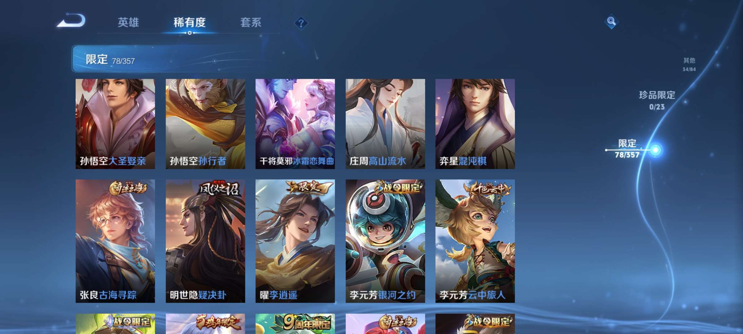 WZCMW458292王者荣耀账号详情图6