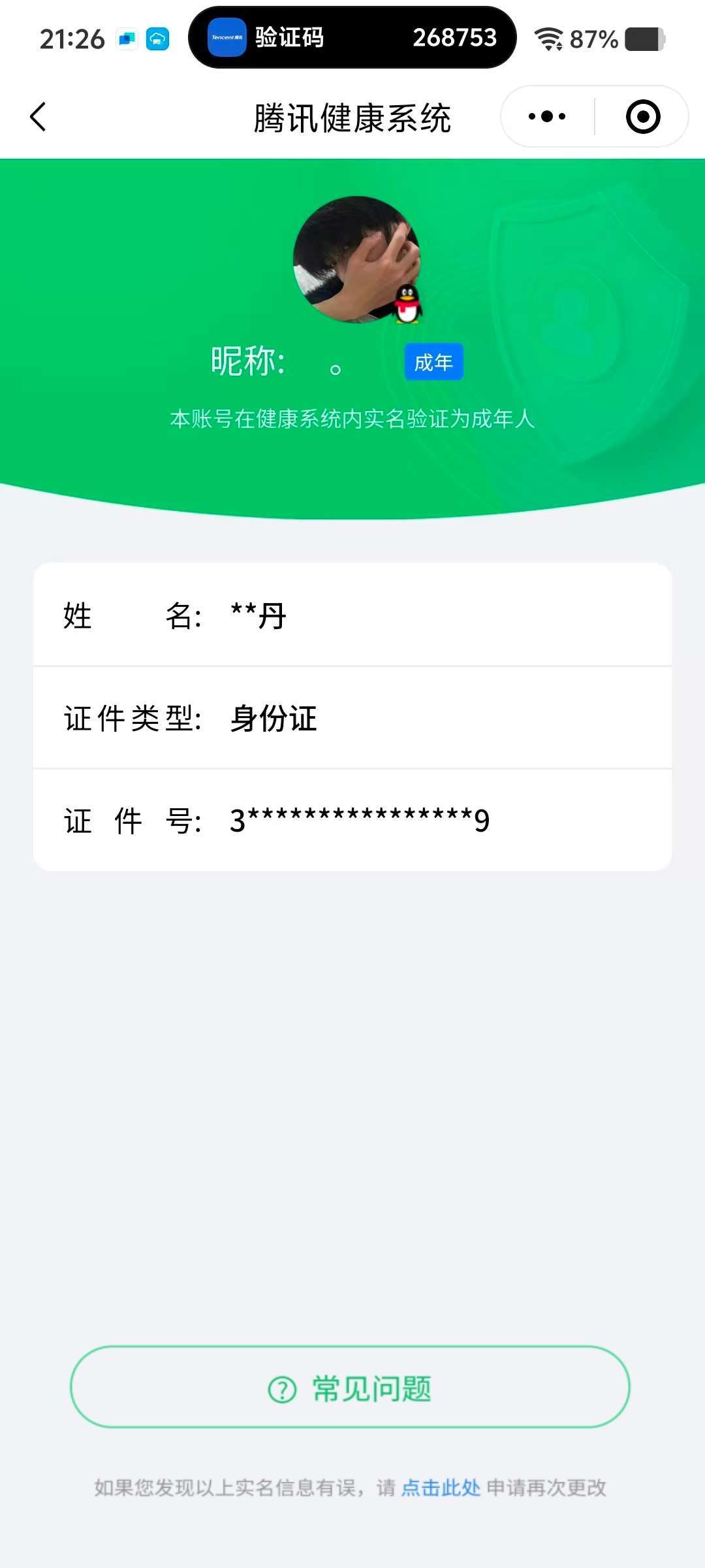 WZCMW4144711王者荣耀账号详情图16