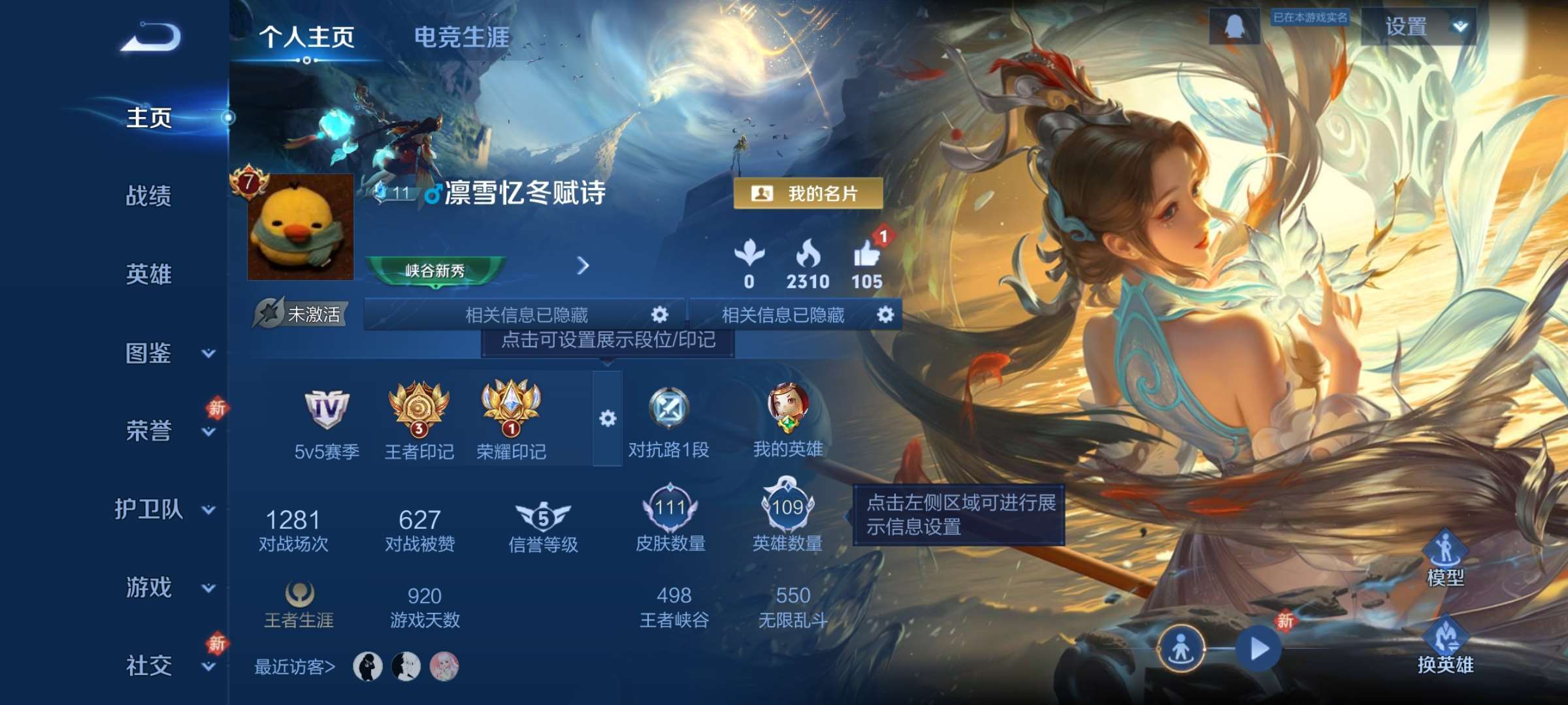 王者荣耀账号安卓QQ109英雄-111皮肤-3【秒换绑，无需等三天】V7-111皮肤-3王者印记【女号】1星元未来机甲 