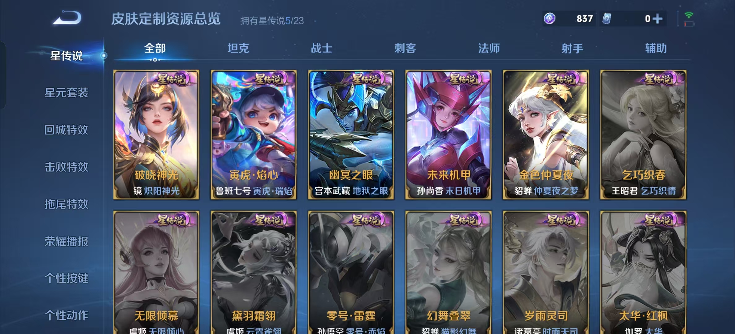 WZLX4222068王者荣耀账号详情图12 WZLX4222068王者荣耀账号详情图12