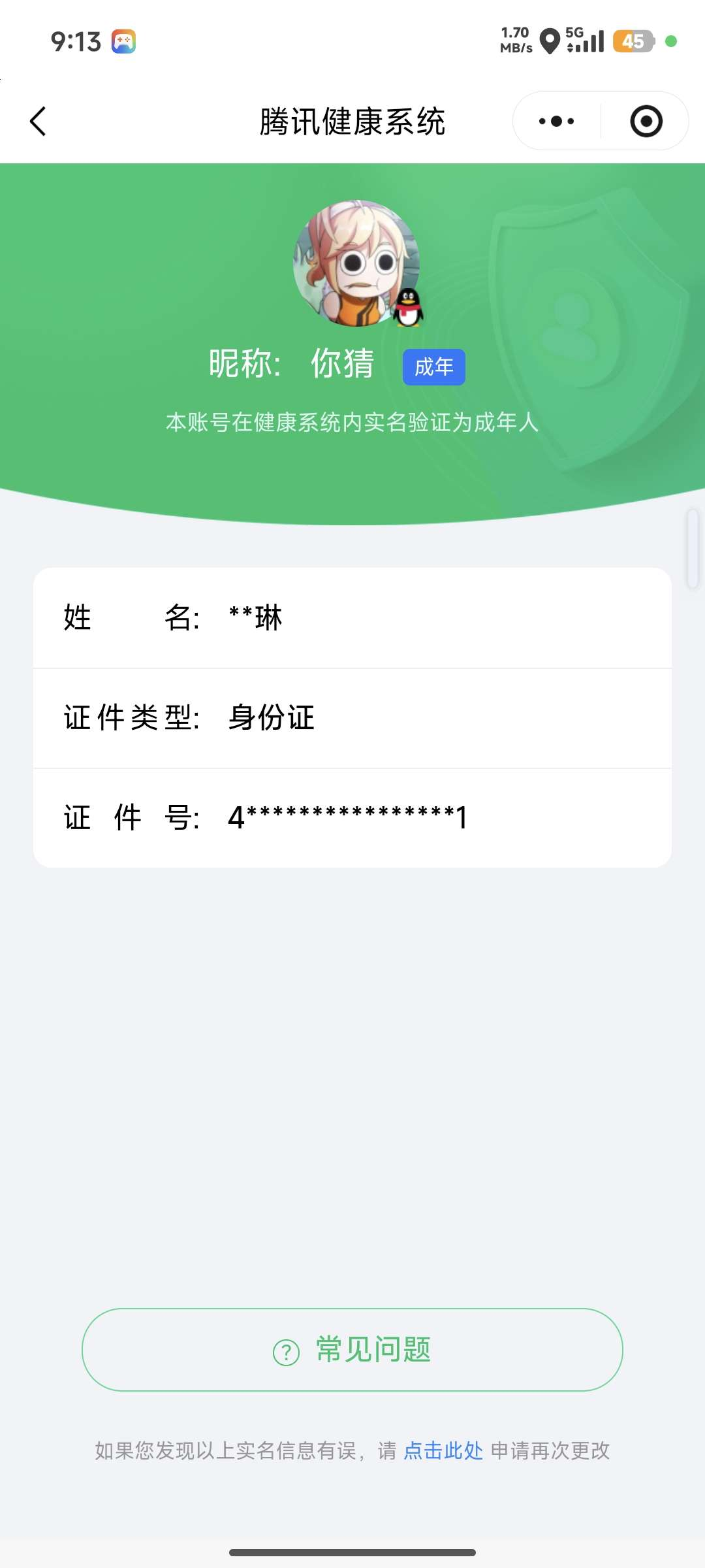 WZCMW4141126王者荣耀账号详情图2