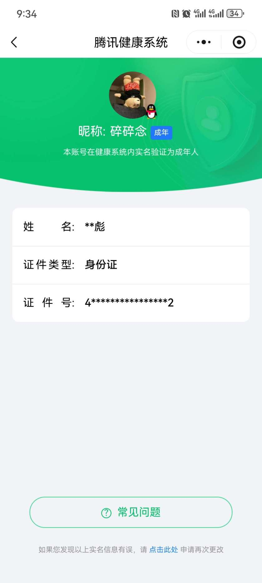 WZQM4140330王者荣耀账号详情图3