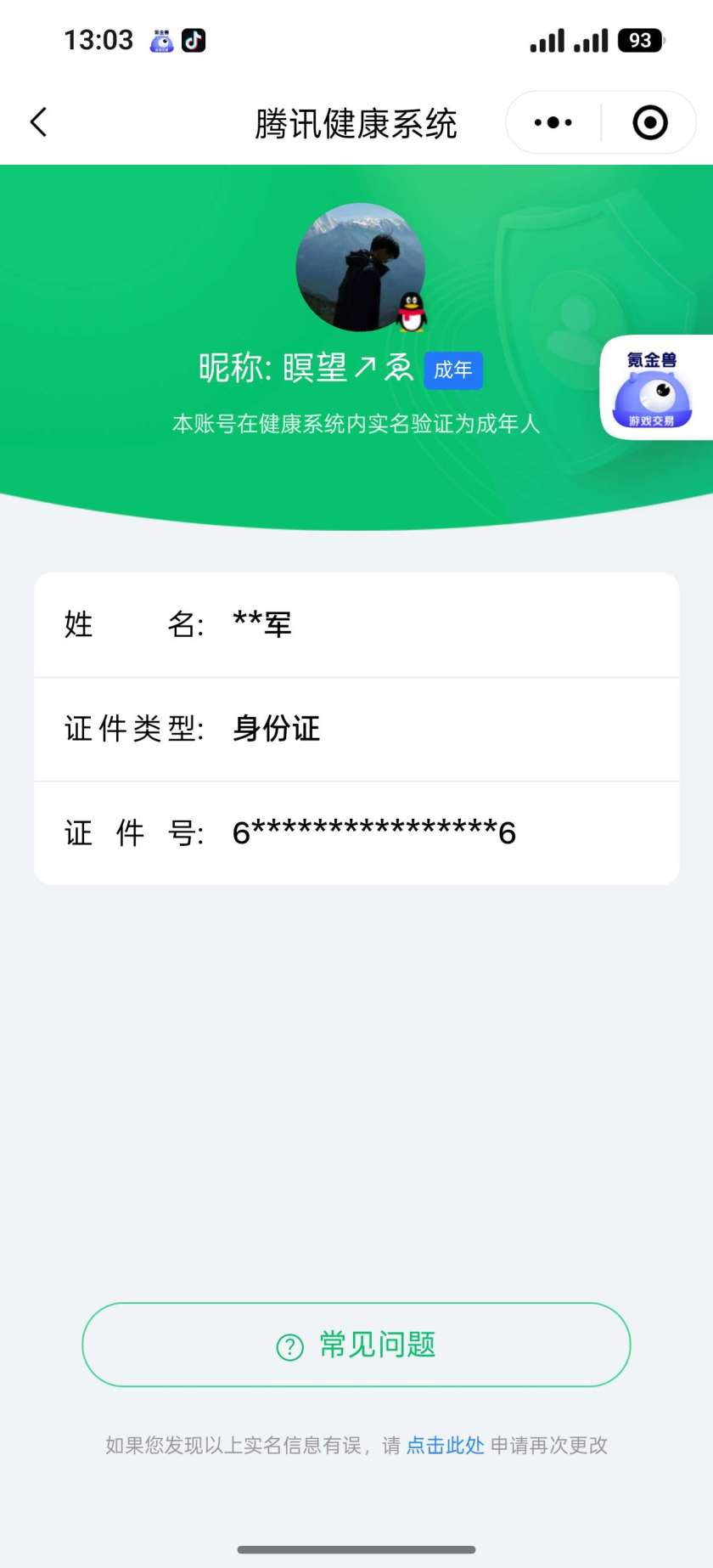 WZQM4140345王者荣耀账号详情图3